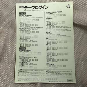 ASCII テープログイン　1984年6月号　テープ1本/紙1枚　ジャンク品