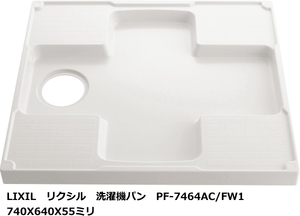 ドラム式洗濯機に最適です　740ミリサイズの防水パン