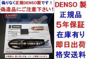 5年保証★正規品DENSO製O2センサー18213-64D10純正品質JIMNY ジムニーJA22W CARAキャラPG6SSオキシジェンセンサー1821364D10ラムダセンサー