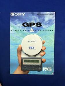 CG142c●【カタログ】 SONY ソニー GPS PYXIS ピクセス 1991年7月 ポータブルGPSレシーバー IPS-360