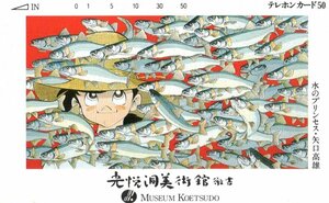 ★釣りキチ三平 水のプリンセス　矢口高雄　光悦洞美術館★テレカ５０度数未使用or_72