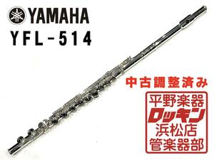 中古品 YAMAHA YFL-514 調整済み 025***