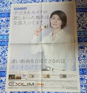 即決◇三浦春馬 CASIO デジタルカメラ 新聞広告◇カシオ 新聞 EXILIM (2)