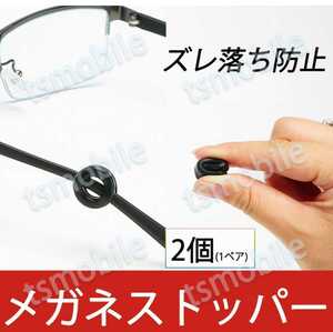 リング型 眼鏡ストッパー 1ペア メガネズレ防止 丸い 眼鏡ストッパー シリコン 落下防止 すべり止め 柔らかい 痛くない ポイント消耗