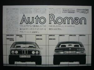 BMW 633CSi オートロマン広告　検：ポスター カタログ