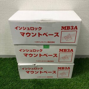 【外箱開封済中身未使用品】『4-383』インシュロック マウントベース MB3A ヘラマンタイトン株式会社　26袋まとめ