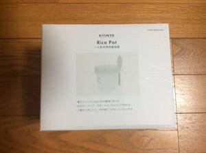 KITINTO　Rice　Pot　一人焚き用炊飯容器　W173×D128×H120mm