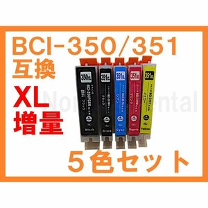 BCI-351/350 XL 互換インク PIXUS 5色SET MG5530 MG5430 MX923 iP7230 iX6830 MG5630