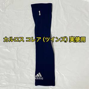 ミネソタ ツインズ カルロス コレア 実使用 アームスリーブ Adidas製 大谷翔平 ダルビッシュ ヌートバー 吉田正尚