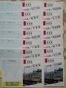 大阪メトロ 千日前線　ポケット時刻表セット　全14駅