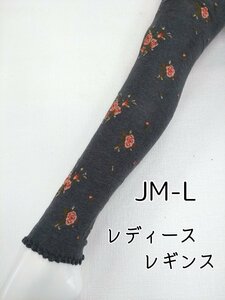 バラ総柄レギンス(JMLダークグレー)　