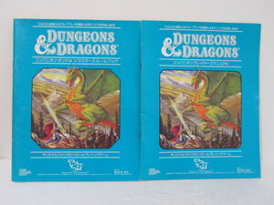 DUNGEONS & DRAGONS　ダンジョンズ＆ドラゴンズ　コンパニオンプレイヤーズマニュアル・ダンジョンマスターズルールブック　2冊