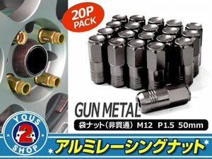 アルミ鍛造 ホイールナット P1.5 M12 袋 50mm ガンメタ 20個set