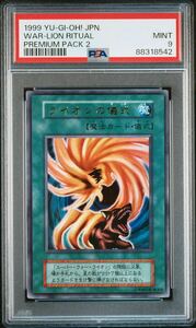 【PSA9】遊戯王　鑑定品　美品　初期　ライオンの儀式