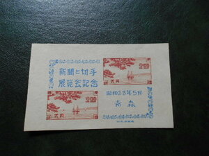 ☆1948年　青森切手展小型シート　美品　未使用　1枚☆