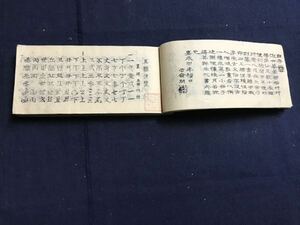 懐中五体便覧　1冊　検　お経写経写本唐本漢籍和本和書中国支那仏教真言密教密宗古本古書古文書漢詩漢文易学周易拓本医学漢方朝鮮