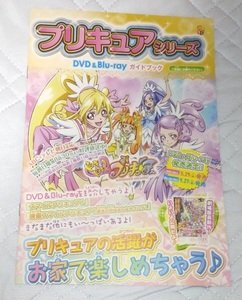 ドキドキ!プリキュア プリキュアシリーズ DVD＆Blu-rayガイドブック 小冊子☆非売品☆ぬりえ☆スマイルプリキュア!☆アニメ