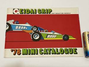1978 エーダイグリップ ミニチュアカーカタログ GRIP MINIATURE CAR MODELS CATALOG Vintage Japanese miniature car 昭和レトロ 当時物