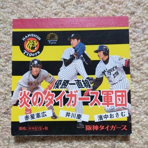 阪神 タイガース　シールブック　2つ　ステッカー　井川　赤星　濱中