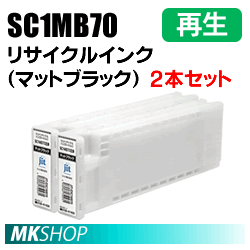 送料無料 エプソン用 SC1MB70 リサイクルインクカートリッジ マットブラック 2本セット 再生品 (代引不可)