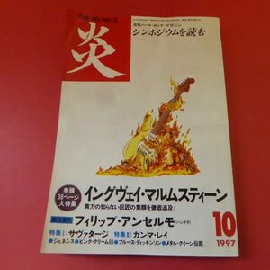 g1-230214☆別冊 BURRN！ 炎 シンポジウムを読む 1997年10月号　