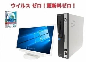 【サポート付き】【超大画面22型液晶セット】富士通D5290 新世代Core 2 Duo メモリ:4GB HDD:500GB Windows10 & ウイルスセキュリティZERO