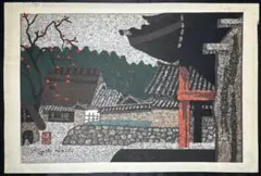 斎藤清 「法隆寺晩秋・柿」 サイン・落款あり 真作保証 木版画 風景画