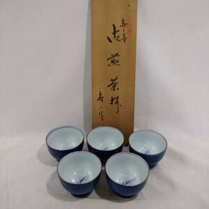 【希少】詳細不明 茶碗 5客 寿山作 落款あり【陶磁器 茶道具 骨董 アンティーク レトロ 和食器 懐石 煎茶道具 陶器 磁器 陶芸 銘 希少】20