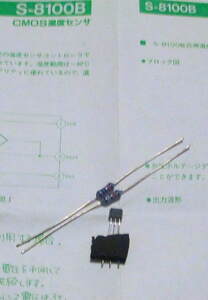 CMOS温度センサ S-8100B キット