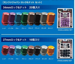 軽量アルミ製ロック＆ナット　約26グラム　ランサーエボⅤ　ＣP９Ａ　　MONZAカラーナット　ブラック