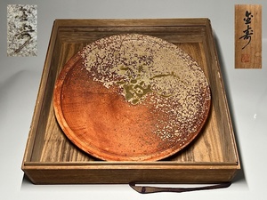 【瑞】金寿窯造　信楽焼　大皿　径：４４．５ｃｍ　共箱
