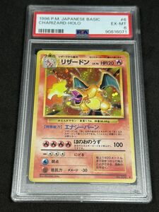 1円〜 PSA6 リザードン lv76 旧裏 かえんリザードン マークあり ポケモンカード かえん PSA鑑定品 Charizard Japanese NO 006 1円スタート