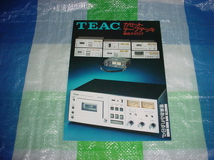 昭和51年11月　TEAC　カセットテープデッキの総合カタログ