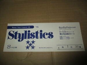 コンサート・半券 　ザ・スタイリスティックス The Stylistics　厚生年金会館大ホール　1975年　