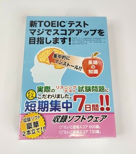 送料無料◆Windows版 新TOEICテスト(R) マジでスコアアップを目指します!