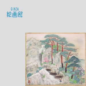 【GINZA絵画館】小松　均　日本画１０号「岩山之春図」軸装・共箱・文化功労者・１点もの　SB81Q8W0T5P6Z4A
