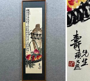 ■観心・時代旧蔵■C5851中国古書画 斉白石 鏡框 掛板画 肉筆保証 中国美術 手書き 肉筆