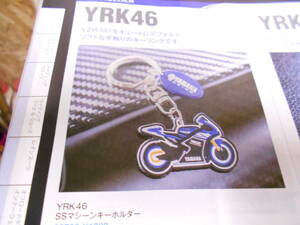 YAMAHA RACING　ＹＺＲ-Ｍ1　ＳＳマシンキーホルダ－純正部品新品　趣味のバイク　マニア館株式会社ギフトップトレ－ディングカンパニ－