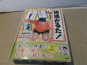 松岡修造　かるた　CD付き　カルタ　カードゲーム　タレント　送料無料