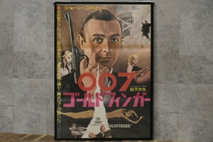 PB3DK96a 劇場 映画ポスター「007ゴールドフィンガー」B２判 1964年 初版 ショーン・コネリー ゲルト・フレーベ ガイ・ハミルトン 当時物