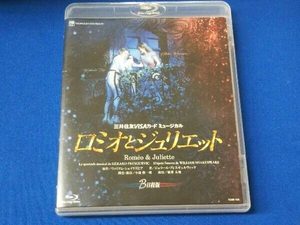 ロミオとジュリエット B日程版(Blu-ray Disc)