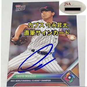 GI ★ シカゴ カブス 今永昇太 直筆サイン カード TOPPS JSAホログラム WBC 日本代表 ☆ 大谷翔平 鈴木誠也 山本由伸 DeNAベイスターズ