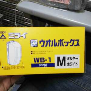 未来工業ウォルボックス　WB−1