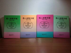 180524●ky 大型本 希少資料 データ 個人金融年報 平成8・10～12年度版 4冊セット 郵便貯金振興会貯蓄経済研究センター 家計 金融活動