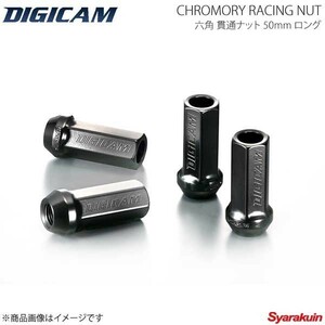 DIGICAM クロモリ・レーシングナット 貫通タイプ P1.5 6角 17HEX 50mm/ロング ブラック 16本入 シャトルHV GP7/8 H27/5- CN6K5015BK-DC×4