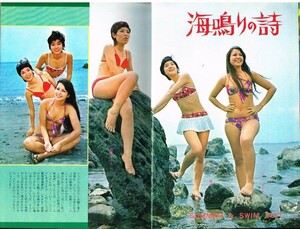 MK9 良品 月刊近代映画 1972年 昭和47年 水着ビキニ麻田ルミ アンルイス 松坂慶子 天地真理 岡崎友紀 吉沢京子 関根恵子 榊原るみ 西城秀樹