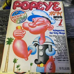 popeye 創刊号　再発版 ポパイ 