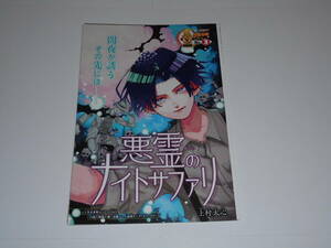 悪霊のナイトサファリ 読切 切り抜き 上村太心