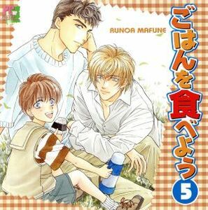 ごはんを食べよう５［２ＣＤ］／アニメ