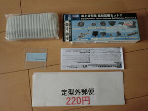 1/700　海上自衛隊　艦船装備セット2　未開封1,940円となってます。